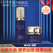 依琳娜（elina） 【水活力】魚籽精華套裝呵護(hù)肌膚伊琳娜養(yǎng)膚組合 組合24【精華+眼霜】