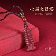 諦靈正品朱砂高含量紫金砂文昌塔男女款吊墜鑰匙扣情侶款掛飾 七層文昌塔B款