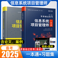 高級信息系統(tǒng)項目管理師2025計算機(jī)高項軟考考試教材一本通習(xí)題集真題模擬試卷案例分析論文中級系統(tǒng)集成項目管理工程師課程視頻網(wǎng)課環(huán)球網(wǎng)校零基礎(chǔ)過軟考第四版四計算機(jī)技術(shù)與軟件專業(yè)資格考試2026 軟考高級
