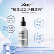 方程式（XEQ）煙酰胺377美白精華補水提亮膚色去黃精華液30ml 煙酰胺美白淡斑精華液 30ml