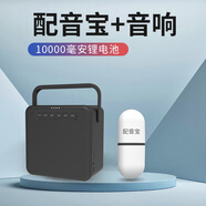 際工配音寶店鋪廣告音響開(kāi)業(yè)促銷(xiāo)錄音擺攤門(mén)店宣傳叫賣(mài)喇叭U盤(pán)播放器 配音寶+黑色音響（10000毫安）