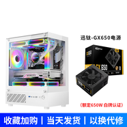EVESKY 玄武MINI 無(wú)立柱海景房機箱 M-ATX主板/270°廣角玻璃側透 240水冷游戲電腦主機箱 支持4090顯卡 玄武MINI-白色+GX650電源【額定650W】