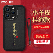 KOOLIFE適用 蘋果15pro手機(jī)殼iphone保護(hù)套全包超薄防摔小羊皮紋軟殼情侶創(chuàng)意國潮本命男女款 國潮黑