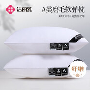 潔麗雅（Grace）枕頭枕芯A類(lèi)酒店星級加厚錦絲綢羽絲絨枕舒睡枕48*72cm 單只裝 白