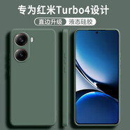 小寸心紅米Turbo4手機(jī)殼RedmiTurbo4液態(tài)硅膠保護(hù)套全包直邊防摔簡(jiǎn)約小清新手機(jī)軟殼 紅米Turbo4【暗夜綠】單殼