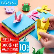 NVV300張9.8*9.8cm彩紙手工折紙 10色方形兒童手工剪紙學(xué)生軟卡紙 DIY創(chuàng)意手工禮物80gBQ-H10套裝