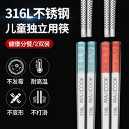 美廚（maxcook） 316L不銹鋼筷子 分餐分色套裝 分類家庭筷 加厚防燙防滑筷頭 兒童分餐款【健康快樂】 2雙