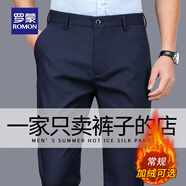 羅蒙高端男士休閑褲春秋季2025新款直筒寬松中年商務(wù)西裝褲秋冬長(cháng)褲子 藏青色 【常規款】 32 腰圍二尺五