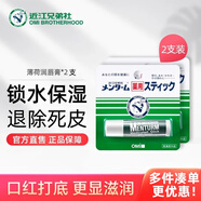 近江兄弟薄荷潤唇膏凡士林保濕滋潤防干裂護(hù)唇清爽進(jìn)口女男脫皮淡化唇紋 2支