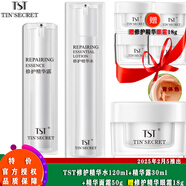 TST黃金系列抗皺緊致套裝淡細紋眼霜精華乳液面霜柔膚水/ 修護系列3件套/精華水+精華露+霜