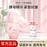 美加凈酵米煥活保濕精華水爽膚水補水滋潤 【150ml】1瓶