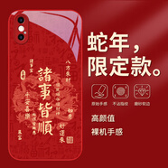 可不可 適用蘋果X手機(jī)殼蘋果XsMax蛇年2025新年液態(tài)玻璃保護(hù)套蘋果7/8紅色個性創(chuàng)意防摔鏡頭全包輕薄外殼 蘋果XsMax【中國紅-好運(yùn)發(fā)大財(cái)C868】+膜 液態(tài)玻璃殼