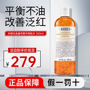 科顏氏（Kiehl's）高保濕水植物精華清爽水 濕敷易吸收 收縮毛孔 活躍美肌膚 金盞花水 500ml