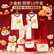 班杰威爾（Banjvall）蛇年新生兒禮盒紅色嬰兒衣服秋冬季初生寶寶衣服用品滿(mǎn)月見(jiàn)面禮 四季小金蛇A款18件套 59cm (0-3個(gè)月)