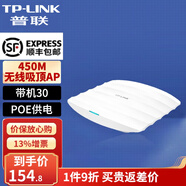 普聯(lián)（TP-LINK） TL-AP453C-PoE 450M無線吸頂式AP POE供電 胖瘦一體