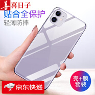 喜日子 適用于蘋果11 pro/max手機(jī)殼蘋果x/xs/xr保護(hù)套透明軟殼全包防摔男女款 蘋果11-透明殼+鋼化膜