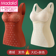 莫代爾帶胸墊德絨保暖背心女士?jī)?nèi)衣秋冬加絨打底發(fā)熱大碼免穿文胸護(hù)肚子 大紅+膚色 【塑身保暖文胸】 165/XL (建議100-125斤)
