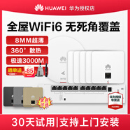華為（HUAWEI）坤靈無線AP面板智能家居全屋wifi6覆蓋套裝雙頻千兆家用入墻大戶型POE組網(wǎng)ac+ap162E超薄3000M穿墻 8口POE交換機(jī)+1吸頂+5面板AP【四室一廳】