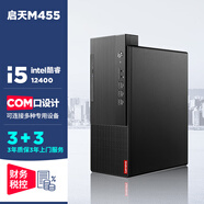 聯(lián)想（Lenovo）啟天M455商用辦公財務(wù)臺式電腦主機(jī)JX99（酷睿i5 i7 單主機(jī) 無顯示器 i5-12400 8G 1TB+512G 升級)