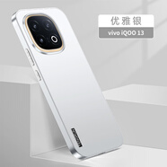薏和善適用IQOO13手機殼新款高端vivo鏡頭iqoo13pro高級愛酷十三保護殼防摔男硅膠散熱漏燈后殼專用外殼 【銀色膚感磨砂不沾指紋】 iQOO 13 Pro