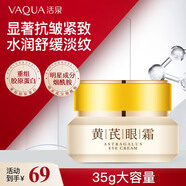 活泉黃芪眼霜熬夜眼部精華抗皺緊致淡紋黑眼圈保濕老牌國(guó)貨護(hù)膚品
