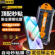 施奈登【秒貼2片】小米R(shí)EDMI手機(jī)防窺鋼化膜秒貼除塵倉(cāng)自定位全屏覆蓋屏幕保護(hù)膜 紅米Note11 5G版/Pro/+ 除塵防窺膜|貼壞包賠