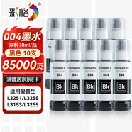 彩格適用epson愛普生打印機004墨水L3153 L1258 L3158 L3118 L3219 L3255 3251 3151 3253 L3258 L3256 L1218黑色