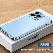 適用于秒變原鈦色蘋(píng)果15Promax手機殼金屬邊14Pro/13/iPhon 遠峰藍邊框/遠峰藍磨砂背板 6.7寸蘋(píng)果15plus