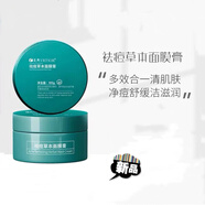 英濤英典護膚品調膚面膜膏海藻面膜保養液素顏液修護新老包裝隨機 祛痘面膜膏100g