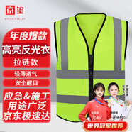京璽 反光背心馬甲高亮交通安全應(yīng)急警示環(huán)衛(wèi)施工安全服 均碼拉鏈款