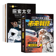少兒偉大探索小百科·未來科技（全6冊）探索天空+探索地球+醫(yī)學(xué)與醫(yī)療+電子與通信+動力發(fā)明+古發(fā)明