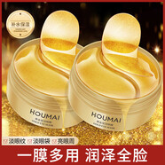 一枝春24K黃金眼膜貼 60貼水晶保濕熬夜眼部護(hù)理貴婦眼膜 滬美黃金修護(hù)眼膜貼80g*2盒