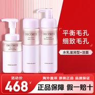 黛珂（Cosme Decorte） 植物韻律欣韻水乳套裝 爽膚水化妝水彈潤乳液 洗面奶 補水保濕 滋潤型 潔面水乳