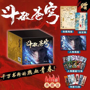 斗破蒼穹：上輯（1-15冊）天蠶土豆封神之作，全網(wǎng)點擊百億，點燃千萬書粉青春熱血，全新精修典藏，