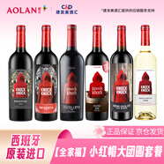 奧蘭小紅帽全家福套餐紅酒葡萄酒750ml*6 整箱紅酒 七夕禮物