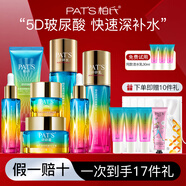 柏氏（PAT'S）砰砰保濕補(bǔ)水護(hù)膚品套裝女爽膚水精華面霜護(hù)膚禮盒化妝品水乳套裝 潔+水+乳+霜+眼霜+精華*2