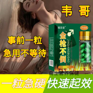 官方旗艦店正品金槍不倒男泄用品男人硬度專(zhuān)用快效男人房事特硬中 速猛男/硬/硬 保密發(fā)貨廷/時(shí)謝完還硬
