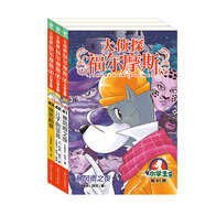 大偵探福爾摩斯小學(xué)版第十輯41-43全3冊(cè) 暴風(fēng)雨之夜 兒子的證言 絕密檔案 小學(xué)生三四五六年級(jí)課外閱讀書籍懸疑偵探小說