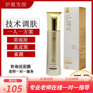 伊麗雪顏旗艦正品直營(yíng)店護(hù)膚品官網(wǎng)正品精粹水甘草精華液凈顏霜小綠膜肌底 保濕調(diào)理乳 120ml