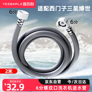 宜百利 洗衣機(jī)進(jìn)水管 西門(mén)子博世進(jìn)口洗衣機(jī)洗碗機(jī)專用加長(zhǎng)注水上水管歐式6分螺紋軟管配件2米7033X