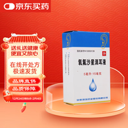 [環(huán)球] 氧氟沙星滴耳液5ml:15mg*5ml/支/盒
