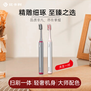 比卡利（BEECALI）智能掃刷一體聲波電動(dòng)牙刷 深度清潔護(hù)齦軟毛凈力刷 成人學(xué)生情侶送男友/女友生日禮物 520禮物 云影槍+時(shí)代銀【4支杜邦刷頭】