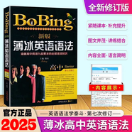 【自選】2025薄冰英語(yǔ)語(yǔ)法+語(yǔ)法練習(xí)冊(cè) 第4版適用初高中大學(xué)四六級(jí)入門(mén)零基礎(chǔ)第七次修訂 高中英語(yǔ)語(yǔ)法 第七次修訂