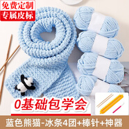 帝行（DIXING）小熊圍巾毛線編織神器diy材料包手工禮物送男女朋友手織圍脖冰條 水藍色冰條4團+趴趴熊+神器