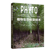 植物生態(tài)修復(fù)技術(shù)