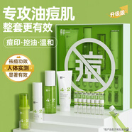 鮮一油皮水乳套裝祛痘護膚品套裝控油377美白去痘印收縮毛孔青少年 【2.0升級版】油痘肌水乳套裝