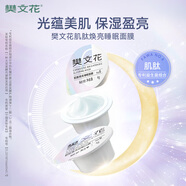 樊文花【新品】肌肽煥亮睡眠面膜保濕舒緩免洗涂抹式面膜面部護理情人節 （勿拍）4g*1