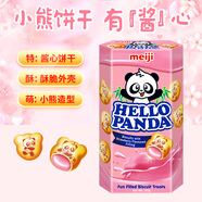 明治meiji小熊餅干草莓夾心50g盒裝餅干新加坡進(jìn)口辦公室兒童零食喜糖喜餅