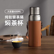 特美刻（TOMIC）純鈦燜茶杯 TW60155Tiy 本色 600ML 可定制