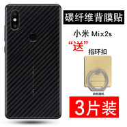 拓蒙 手機膜磨砂碳纖維背后膜后蓋保護膜防刮防滑鋼化軟膜 適用于小米MI 小米MIX2S 3張后軟膜【沒有指環(huán)支架】